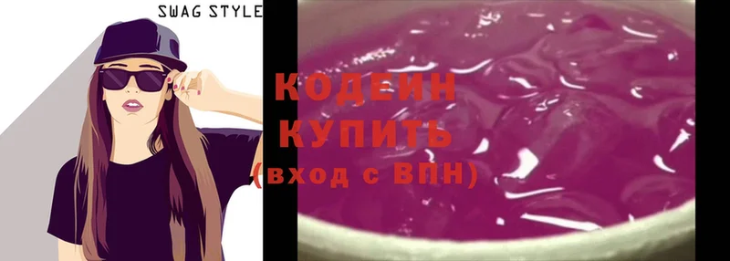 Кодеин Purple Drank Кизляр